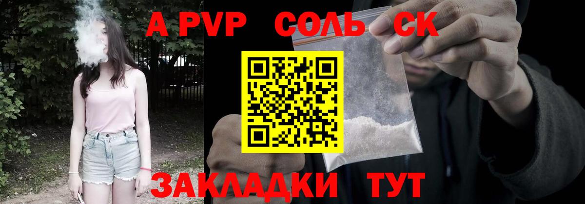 A-PVP СК  купить наркотики сайты  Мирный  Альфа ПВП СК КРИС  Вход с VPN  A-PVP 