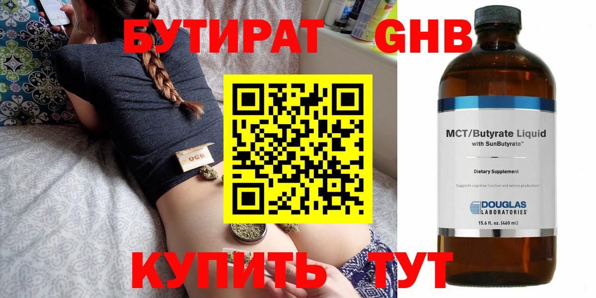 Мирный  БУТИРАТ бутик  Бутират  Вход с VPN 