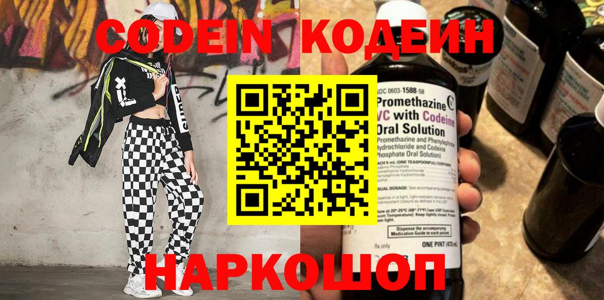 Мирный  Кодеиновый сироп Lean напиток Lean (лин)  Вход с VPN  Кодеиновый сироп Lean Purple Drank 