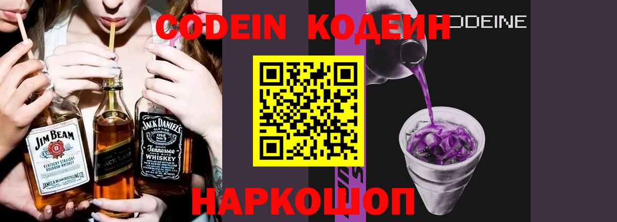 Codein Purple Drank Мирный