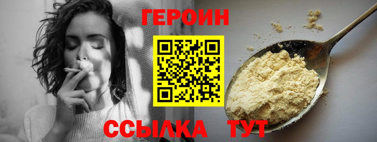 Мирный  ГЕРОИН белый  Вход с VPN 