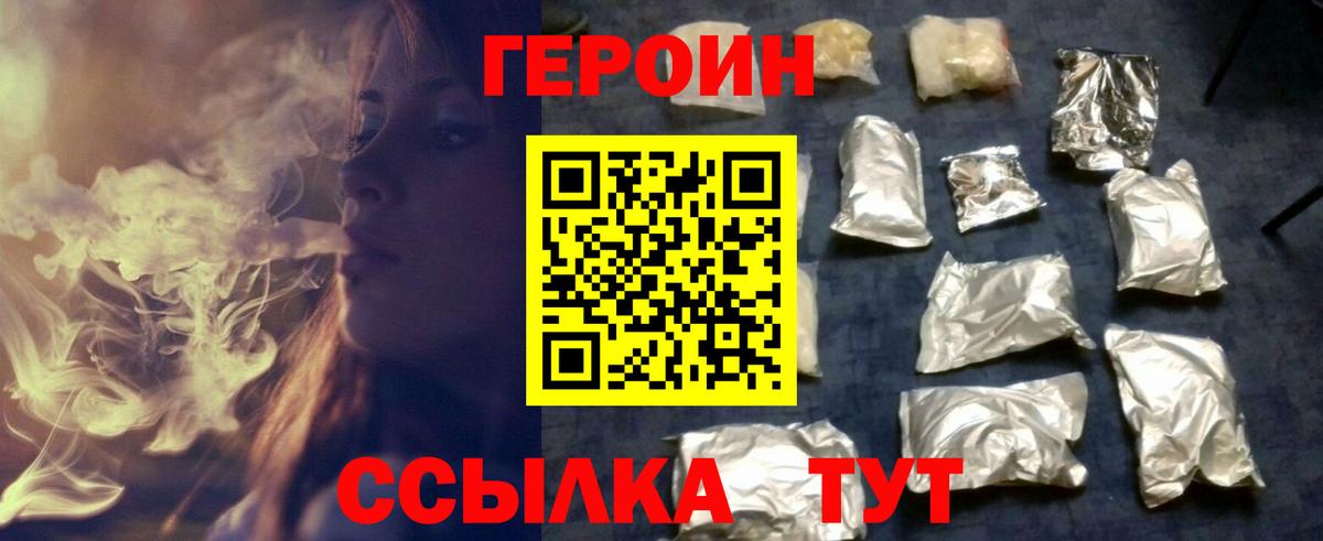 Героин белый Мирный