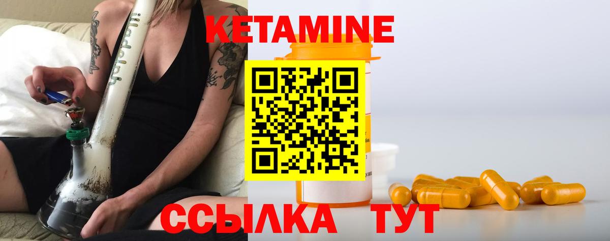 КЕТАМИН VHQ Мирный