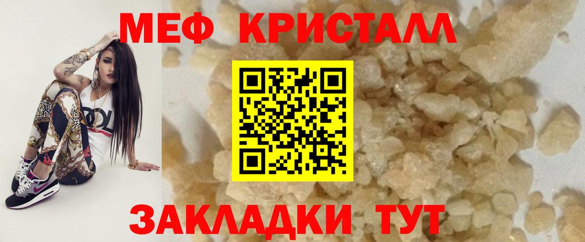 МЕФ кристаллы Мирный