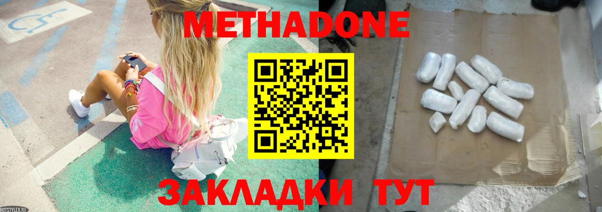 Метадон белоснежный  Вход с VPN  Мирный 