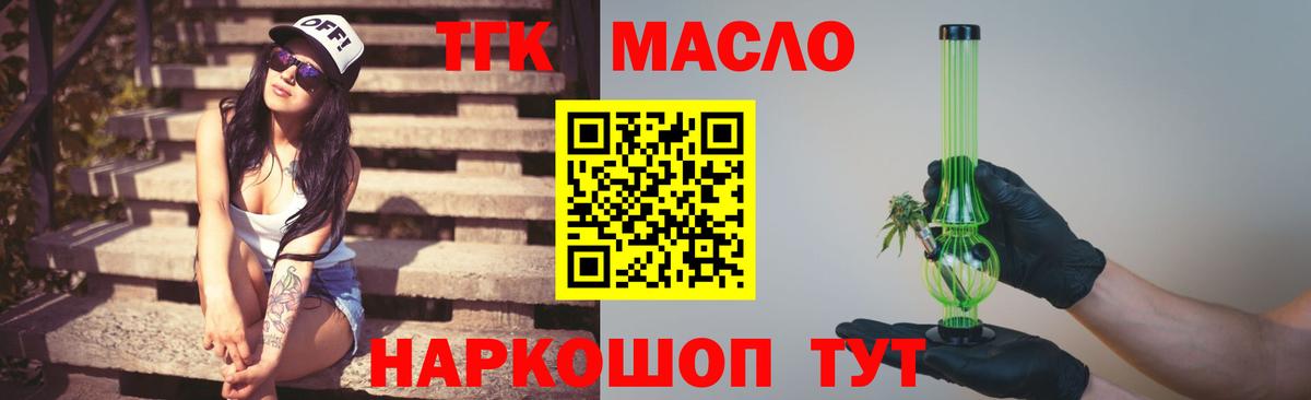 ТГК THC oil  Вход с VPN  Мирный  ТГК вейп 